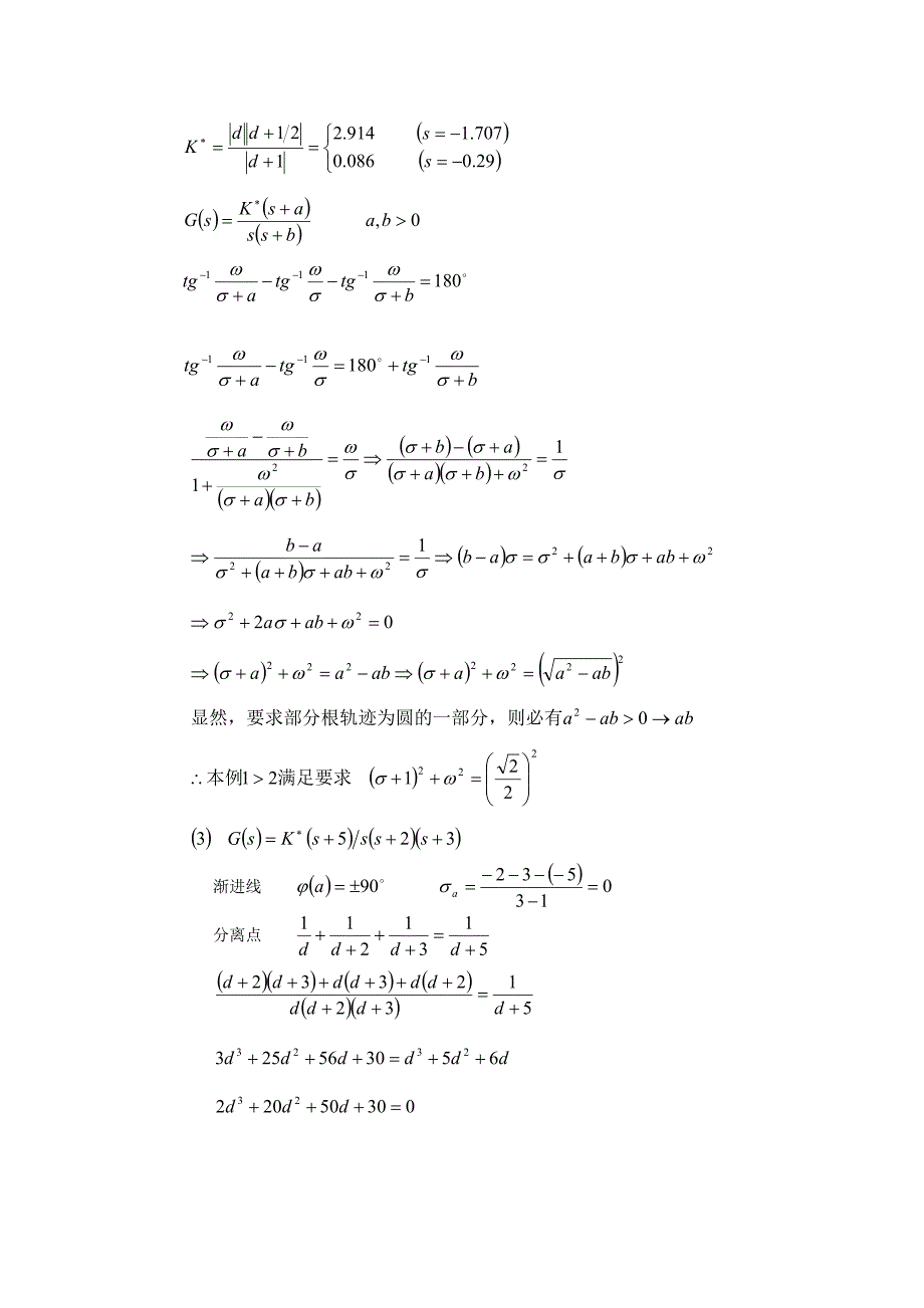 第四章线形系统的根轨迹法.doc_第3页