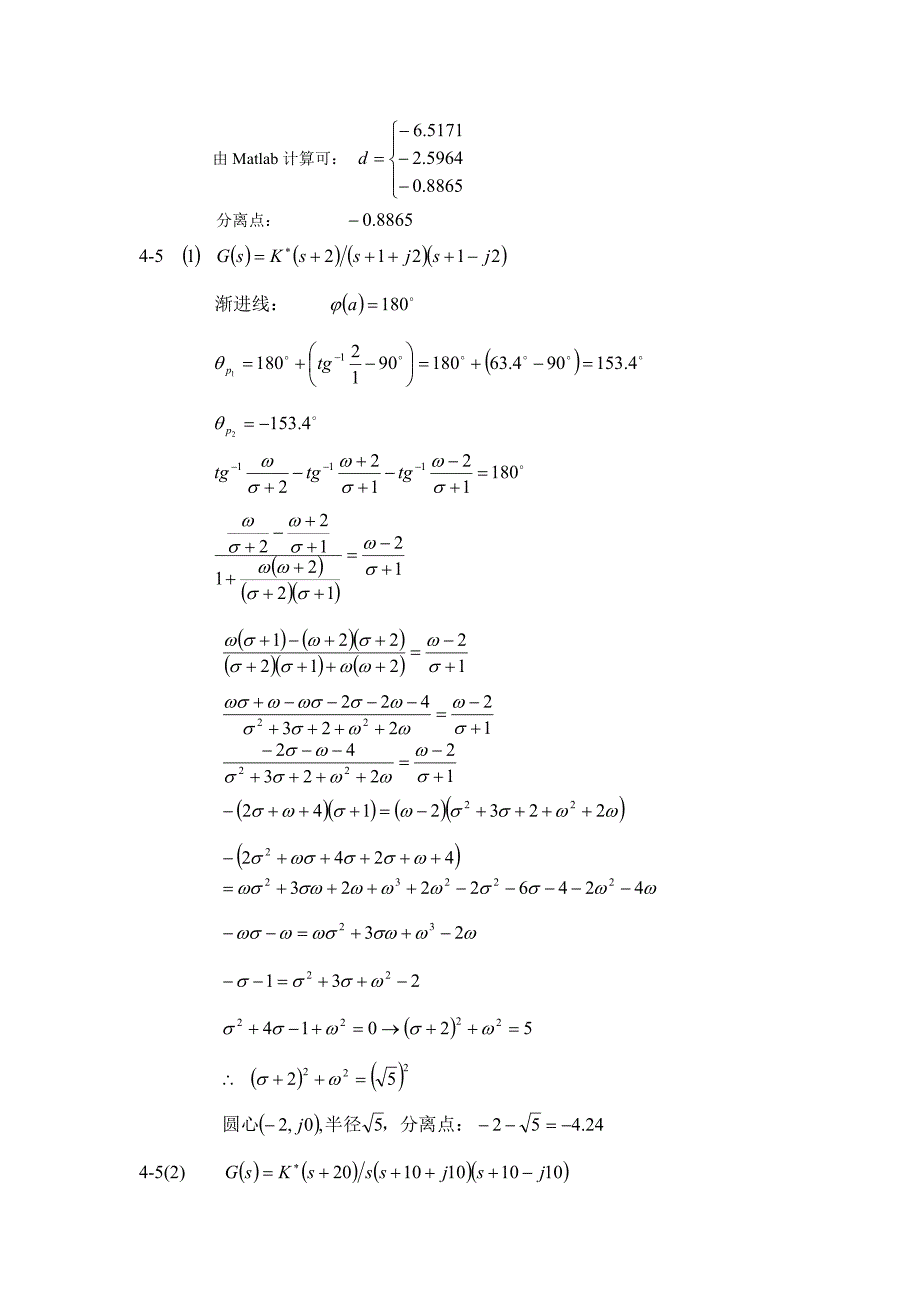 第四章线形系统的根轨迹法.doc_第4页