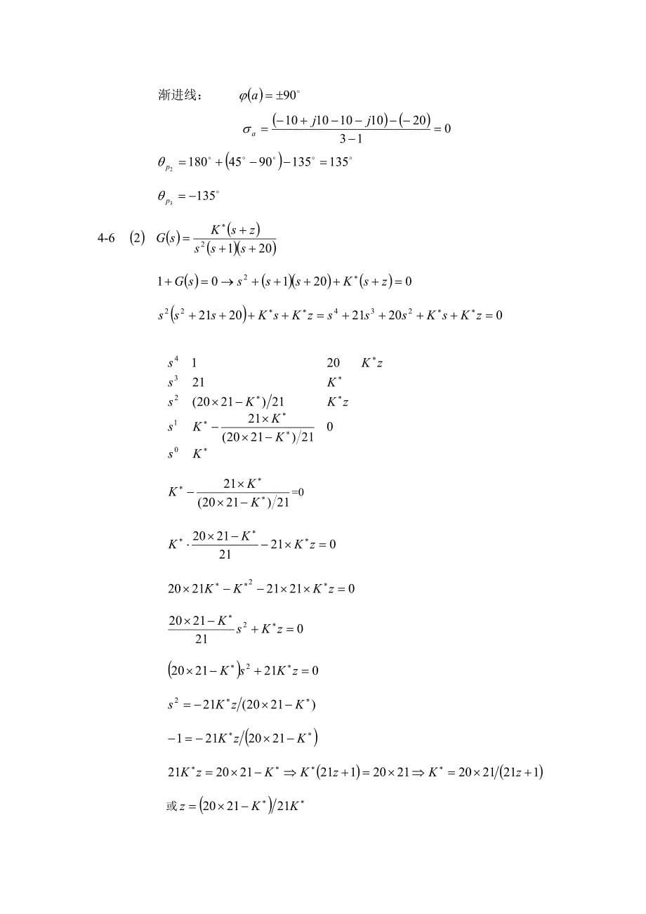 第四章线形系统的根轨迹法.doc_第5页