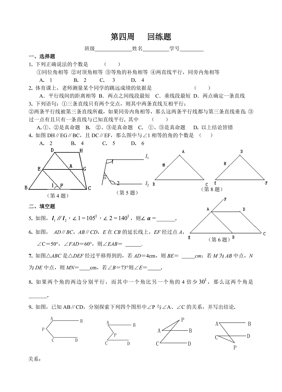 第四周回练（范）(教育精品)_第1页