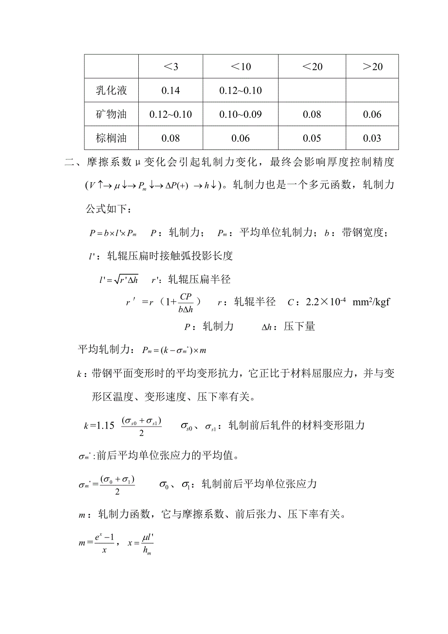 最新轧机升降速辊缝补偿概述_第2页