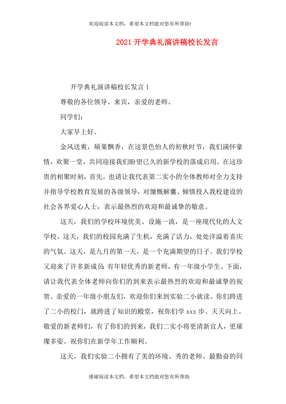 2021开学典礼演讲稿校长发言_第1页