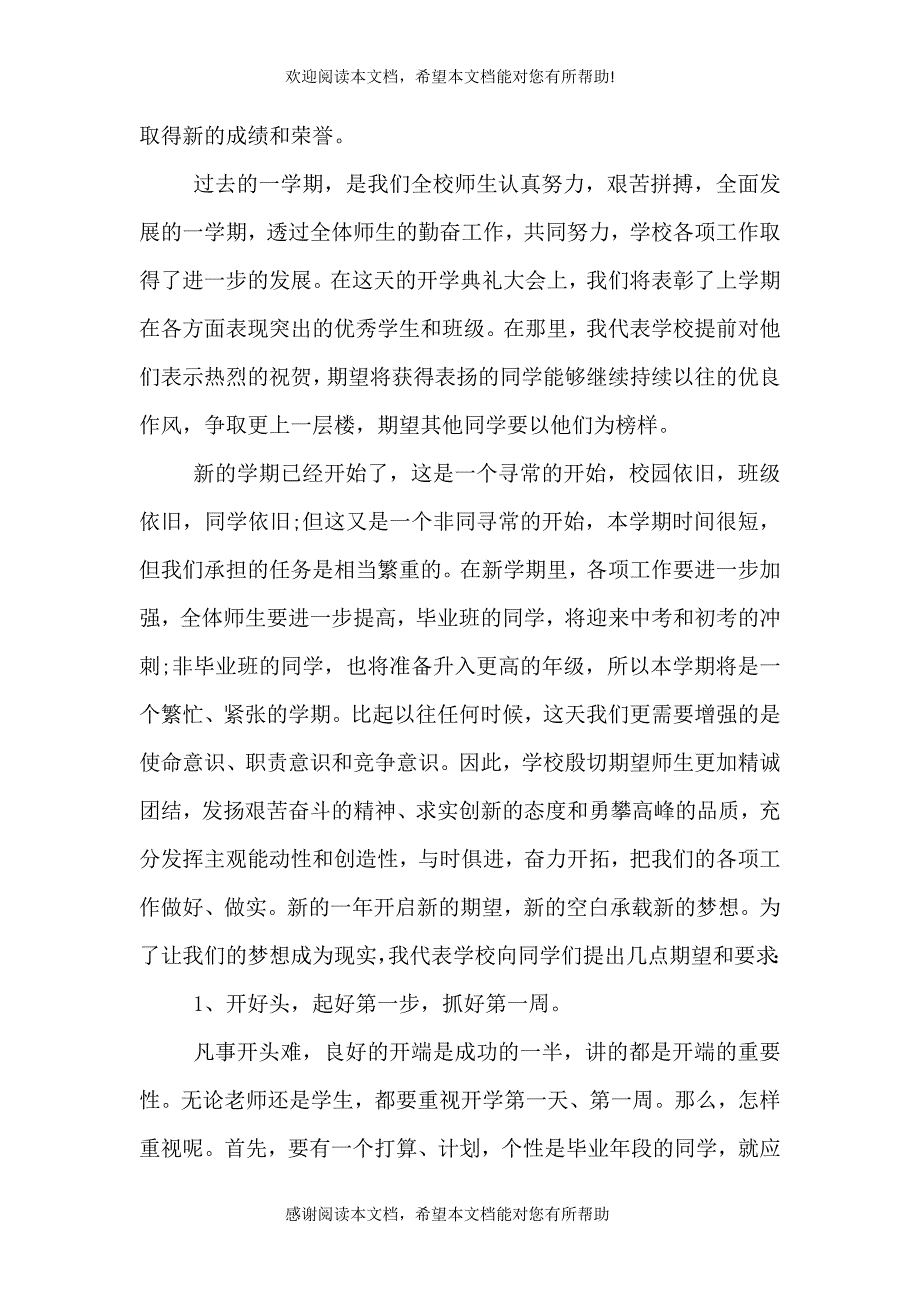 2021开学典礼演讲稿校长发言_第4页