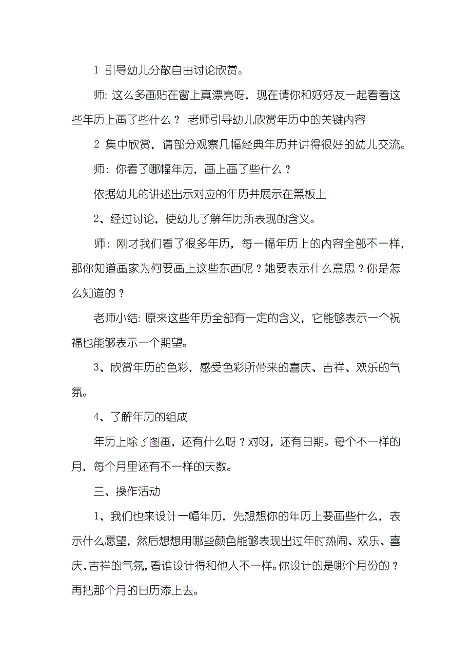 大班美术活动愿望年历 折剪画 教案反思_第2页