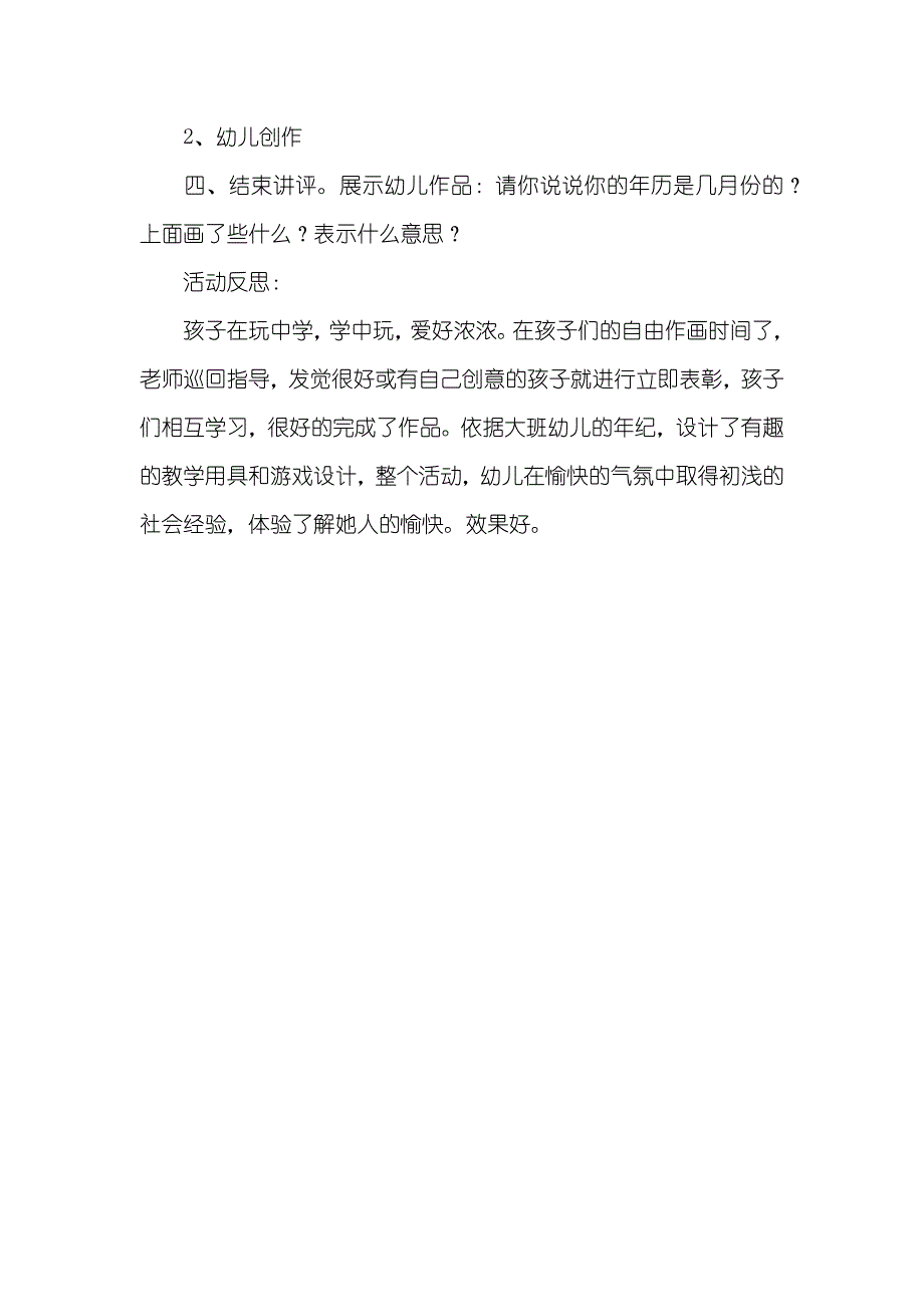 大班美术活动愿望年历 折剪画 教案反思_第3页