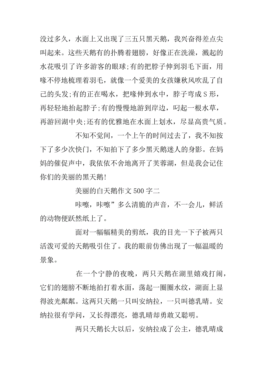 2023年关于美丽的白天鹅作文500字7篇_第2页