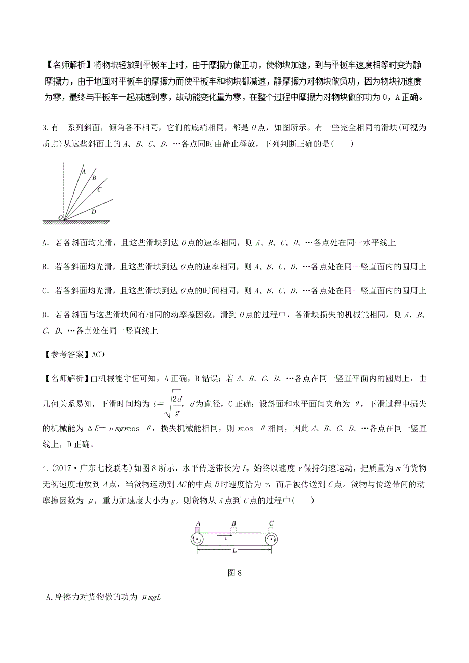 高考物理一轮复习 专题6.11 与摩擦生热相关的功能问题千题精练_第2页