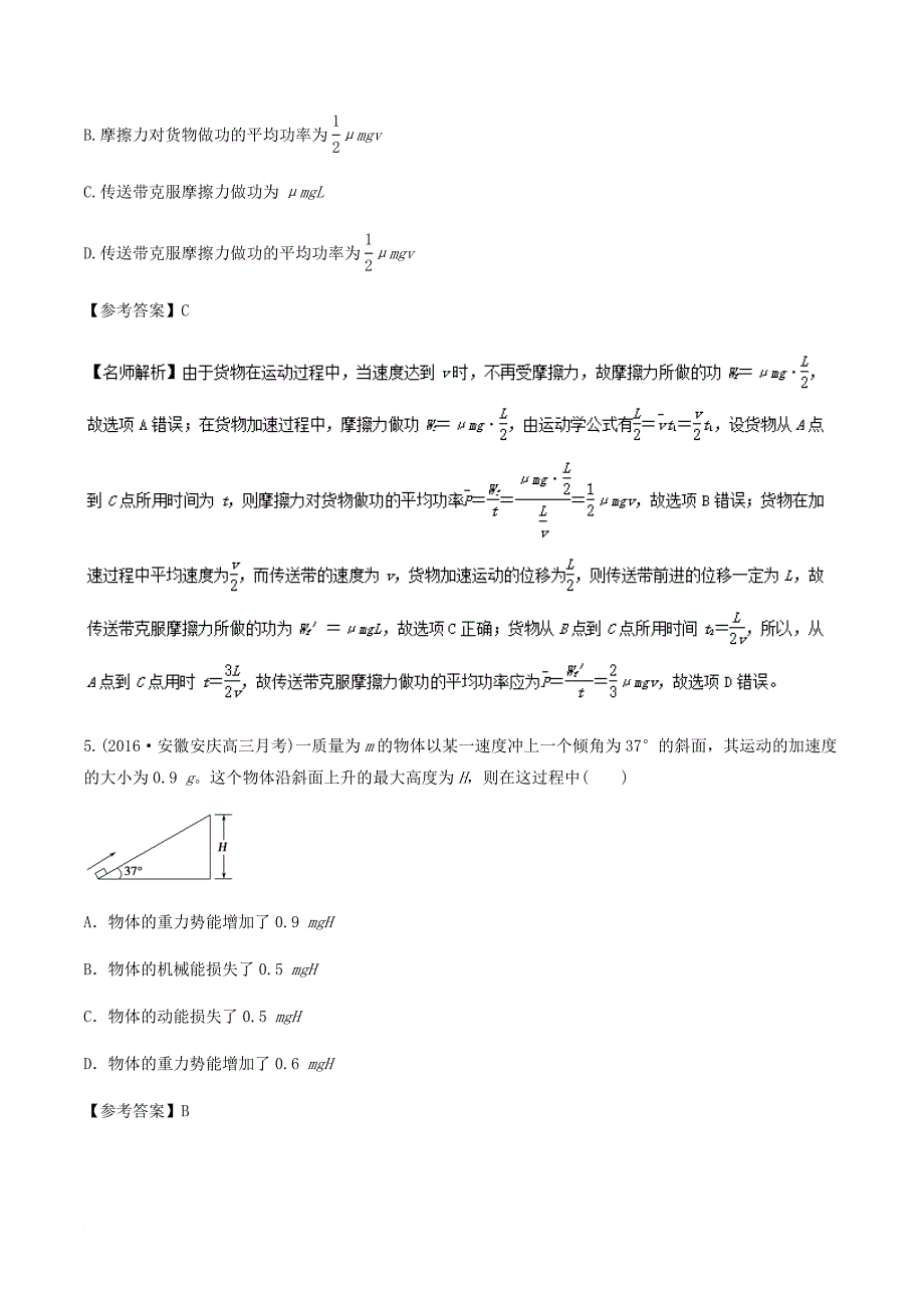 高考物理一轮复习 专题6.11 与摩擦生热相关的功能问题千题精练_第3页