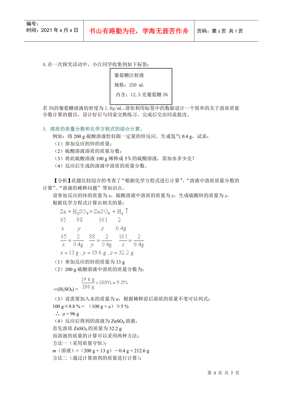 溶质的质量分数教学案(习题有答案)_第3页