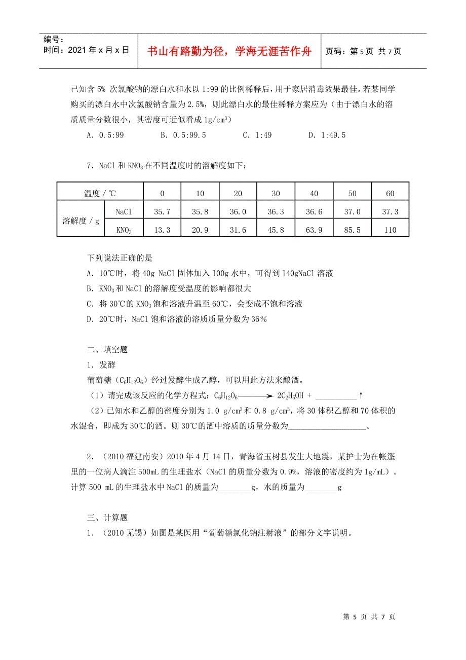 溶质的质量分数教学案(习题有答案)_第5页