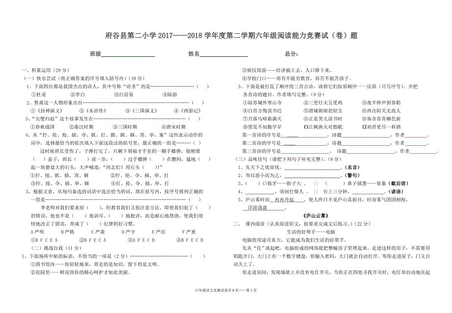 (完整)六年级语文阅读能力竞赛试题.doc_第1页