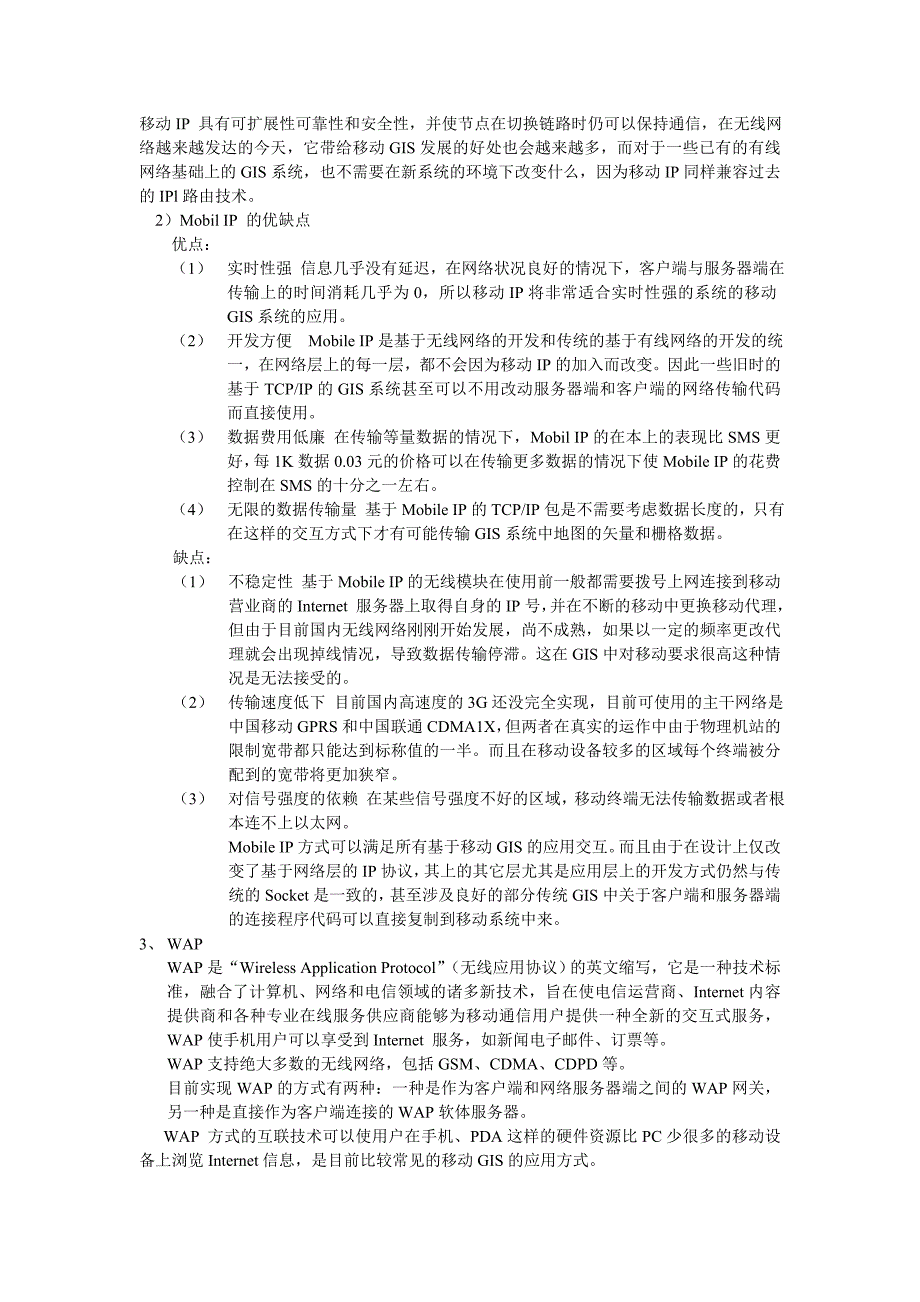 移动地理信息系统和嵌入式地理信息系统介绍_第3页