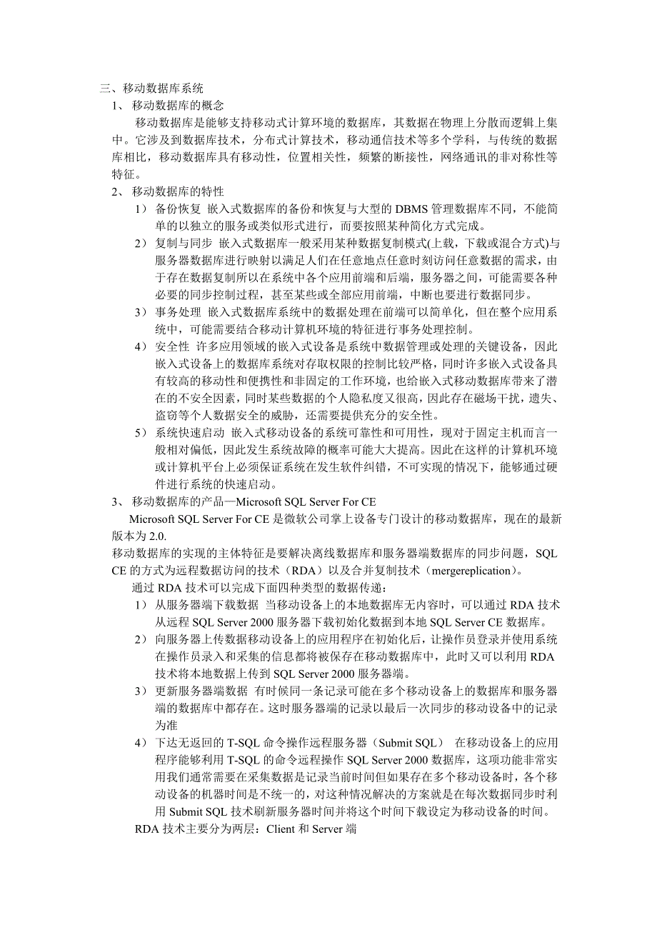 移动地理信息系统和嵌入式地理信息系统介绍_第4页