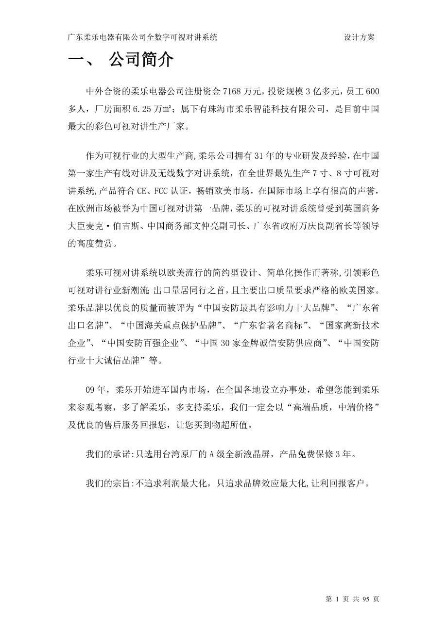 全数字楼宇对讲系统设计方案_第5页