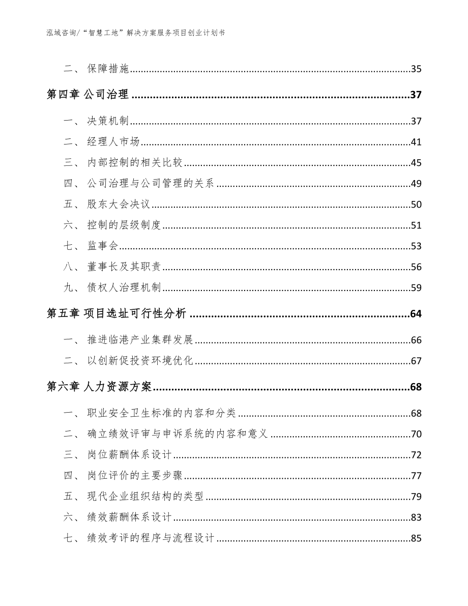 “智慧工地”解决方案服务项目创业计划书【参考模板】_第3页