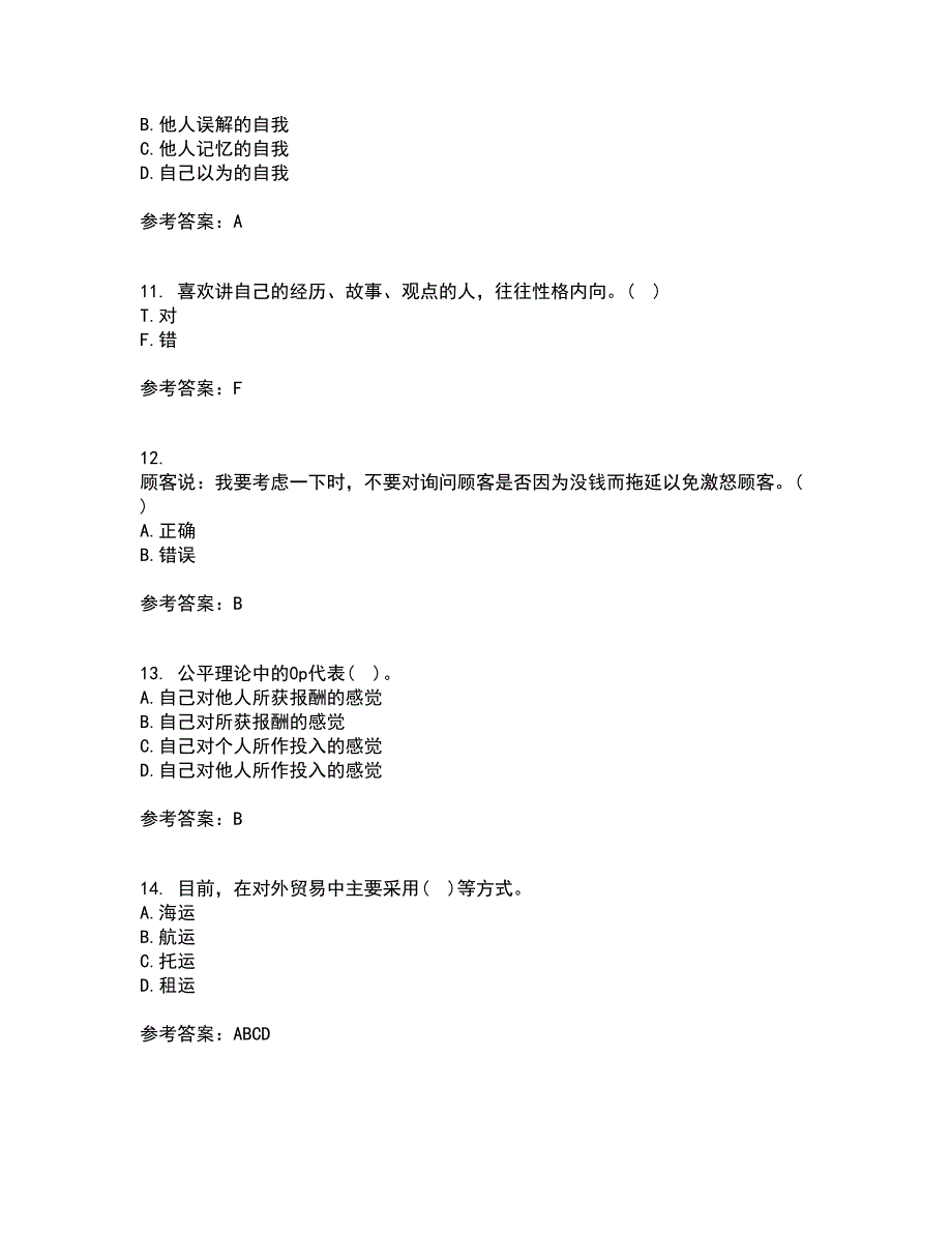 重庆大学21秋《商务沟通》在线作业一答案参考81_第3页