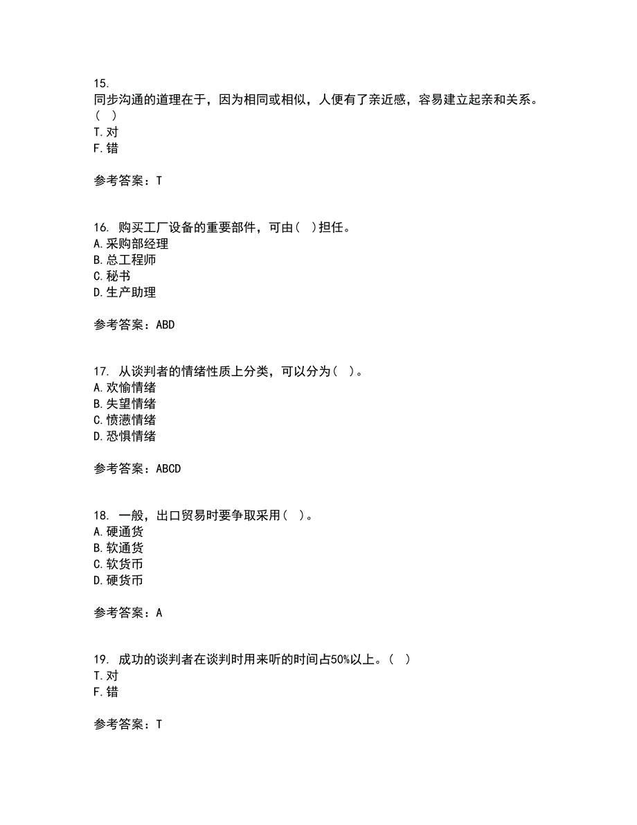 重庆大学21秋《商务沟通》在线作业一答案参考81_第4页