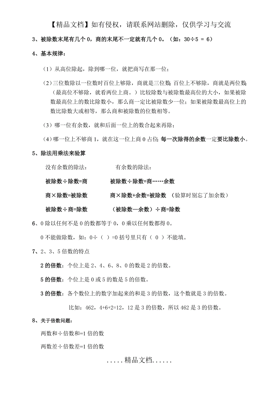 最新人教版三年级数学下1-8单元知识点梳理_第3页