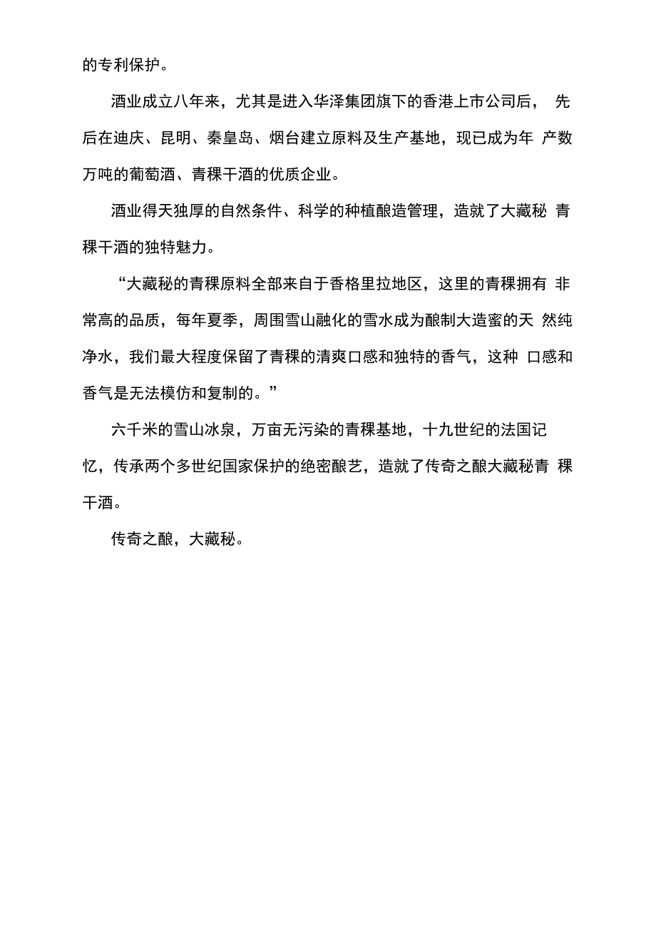 青稞酒企业宣传片形象片文案_第2页