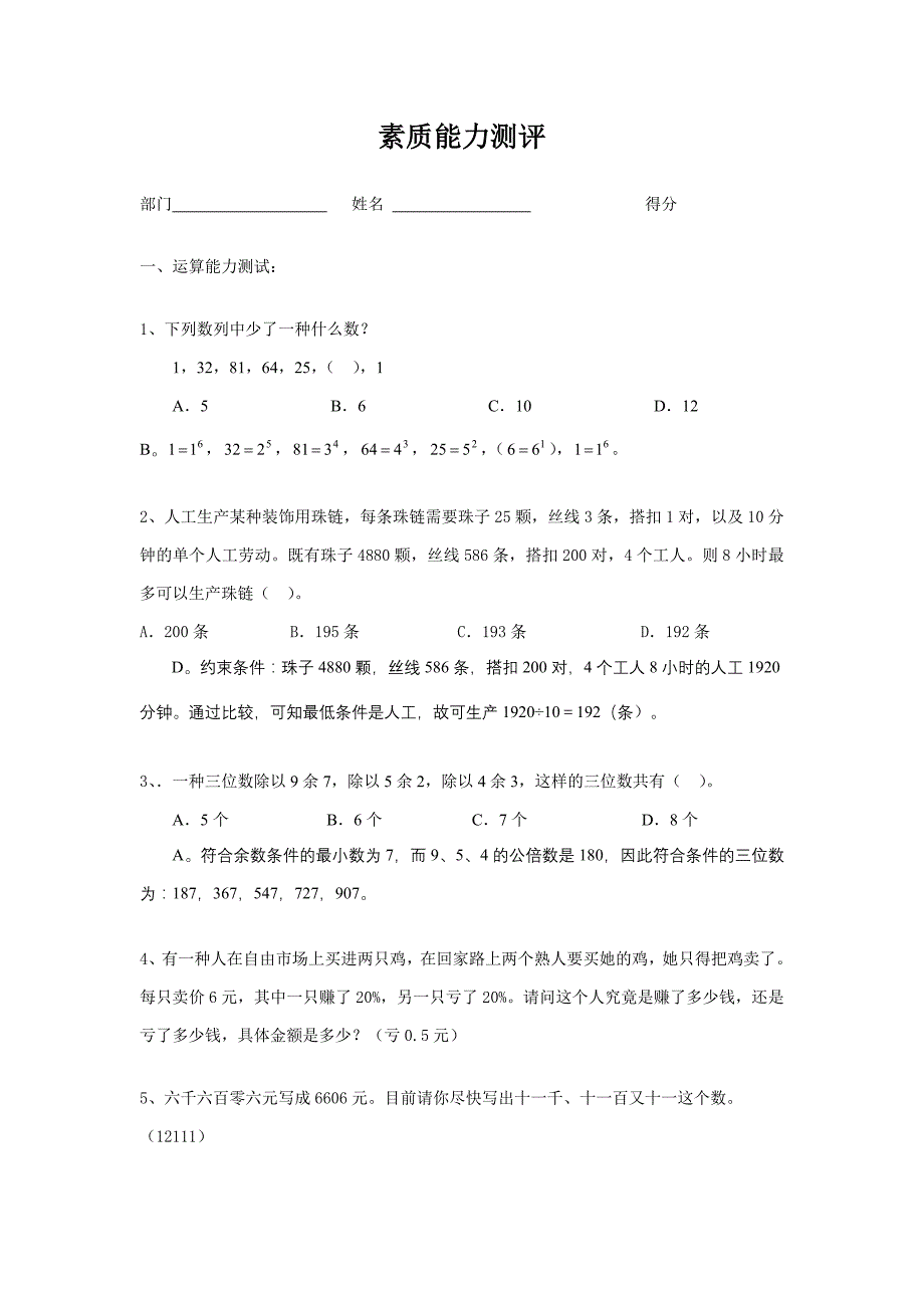 最新智力测评含答案_第1页