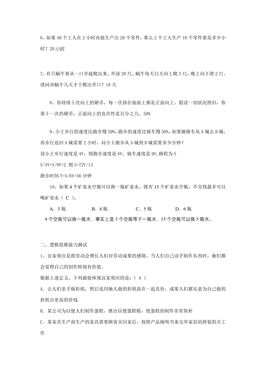 最新智力测评含答案_第2页