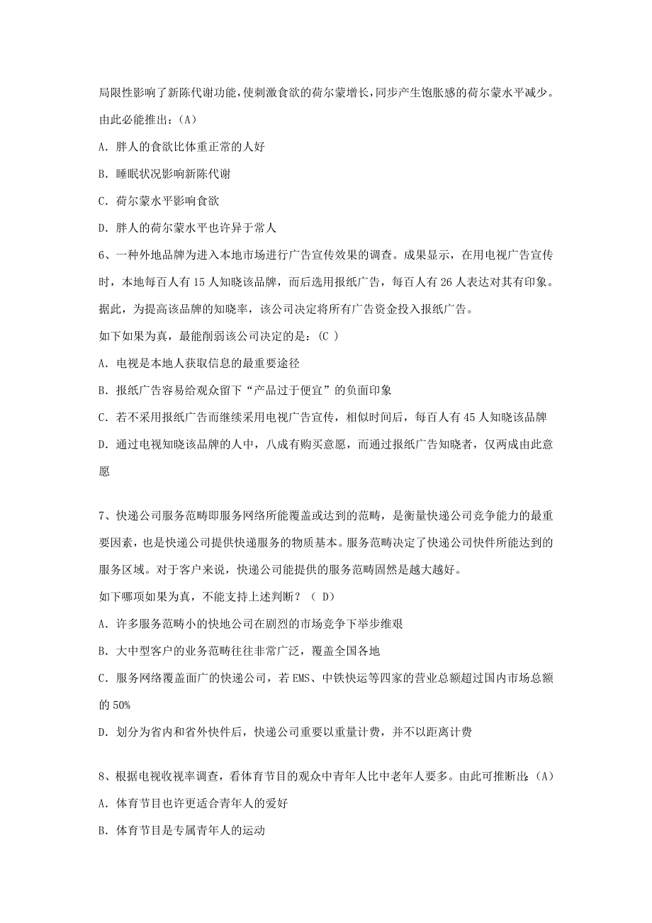 最新智力测评含答案_第4页