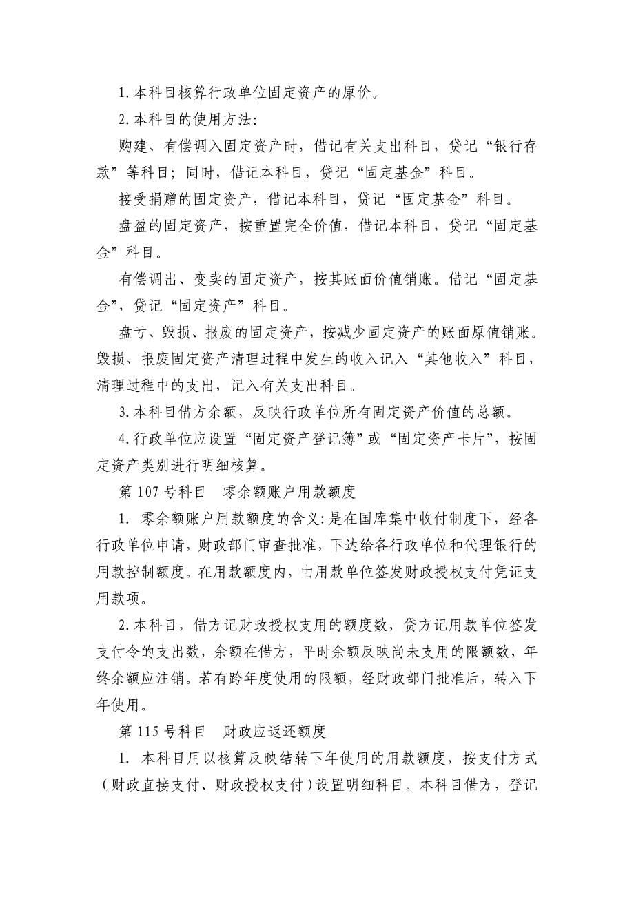 行政事业单位会计制度(会计科目使用).doc_第5页