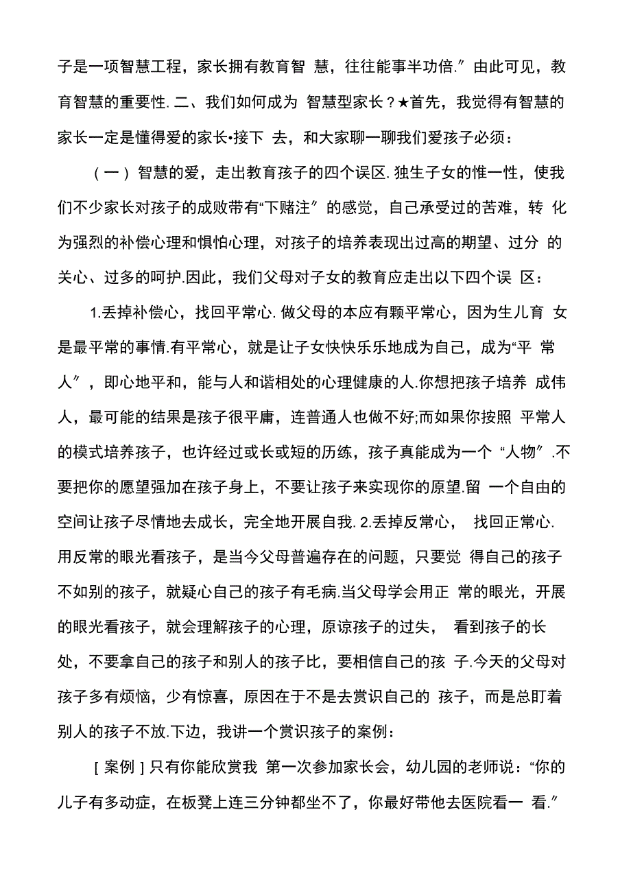 做智慧型家长心得体会2021_第2页