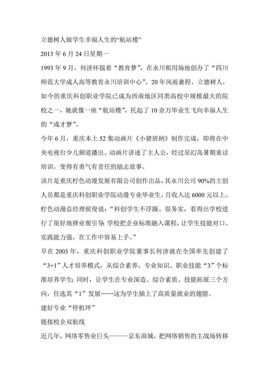 重庆科创职业学院---立德树人做学生幸福人生的“站楼”_第1页