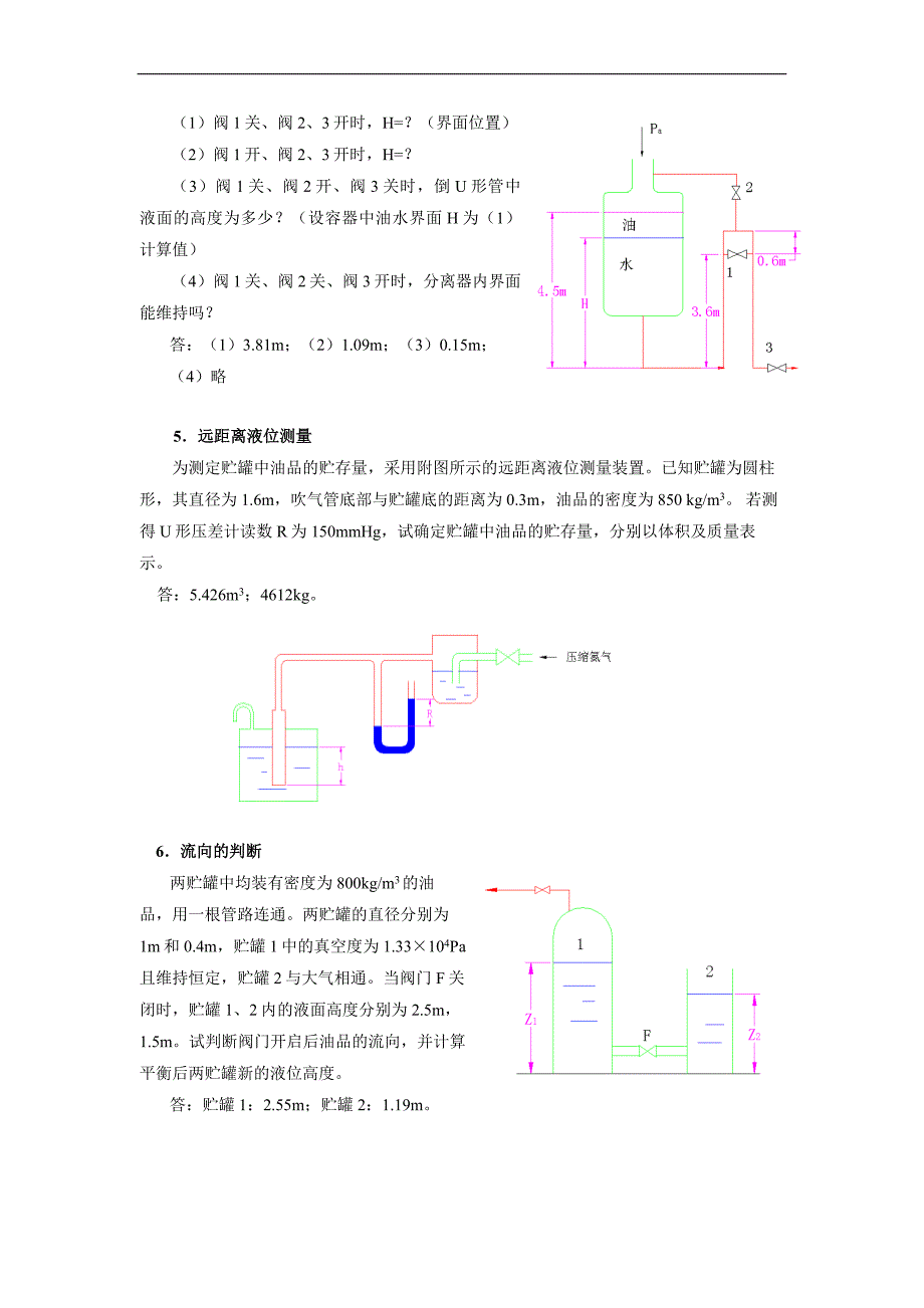 化工原理：1流体流动计算题_第2页