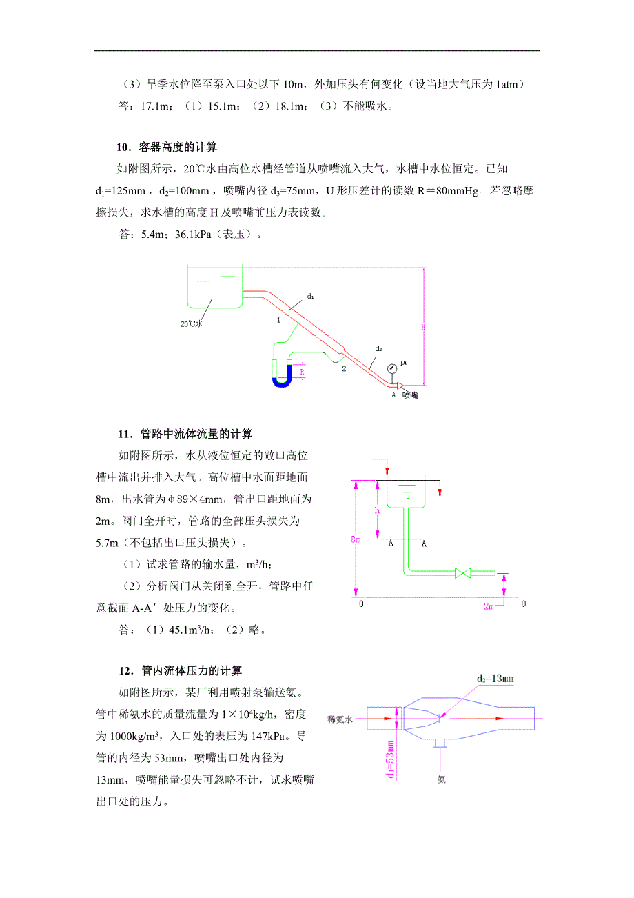 化工原理：1流体流动计算题_第4页