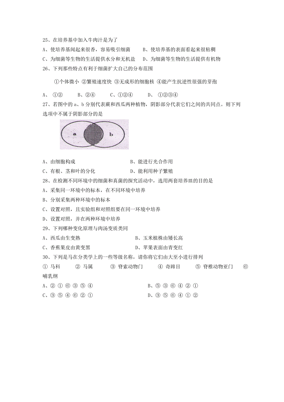 涿州市第一学期期末八年级生物试题_第4页