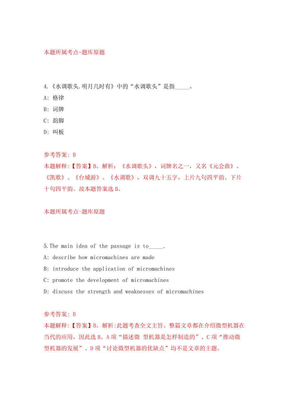 湖南省机关事务管理局所属事业单位公开招考10名工作人员模拟试卷【附答案解析】{5}_第3页