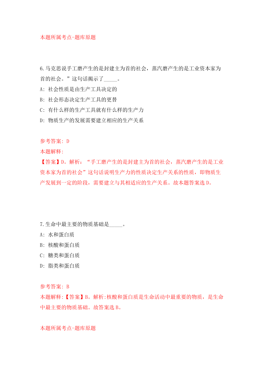 湖南省机关事务管理局所属事业单位公开招考10名工作人员模拟试卷【附答案解析】{5}_第4页