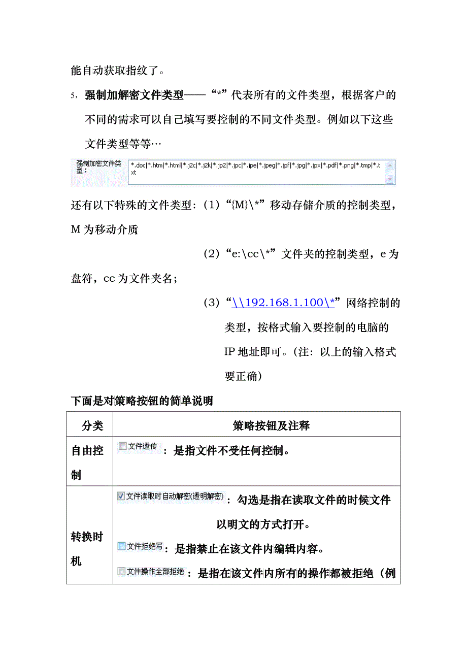 策略编辑及脚本编辑简介_第4页