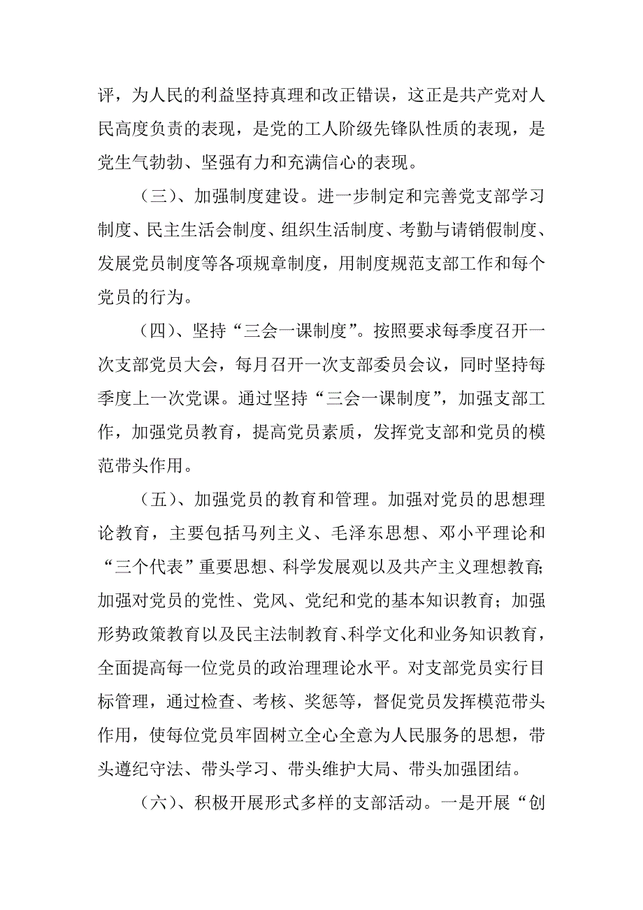 XX学年下学期党支部工作计划_第2页