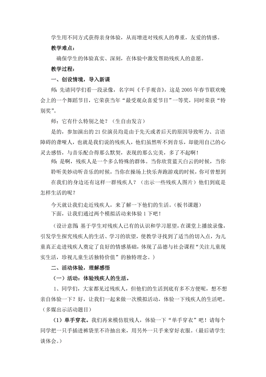 5、心理想着他们1.doc_第2页