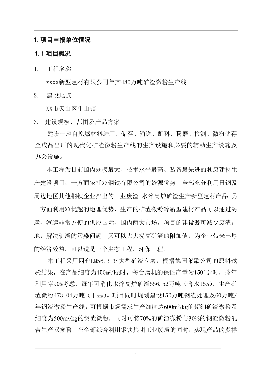 商业计划书框架完整的计划书创业计划书融资计划书合作计划书可行性研究报告176_第4页