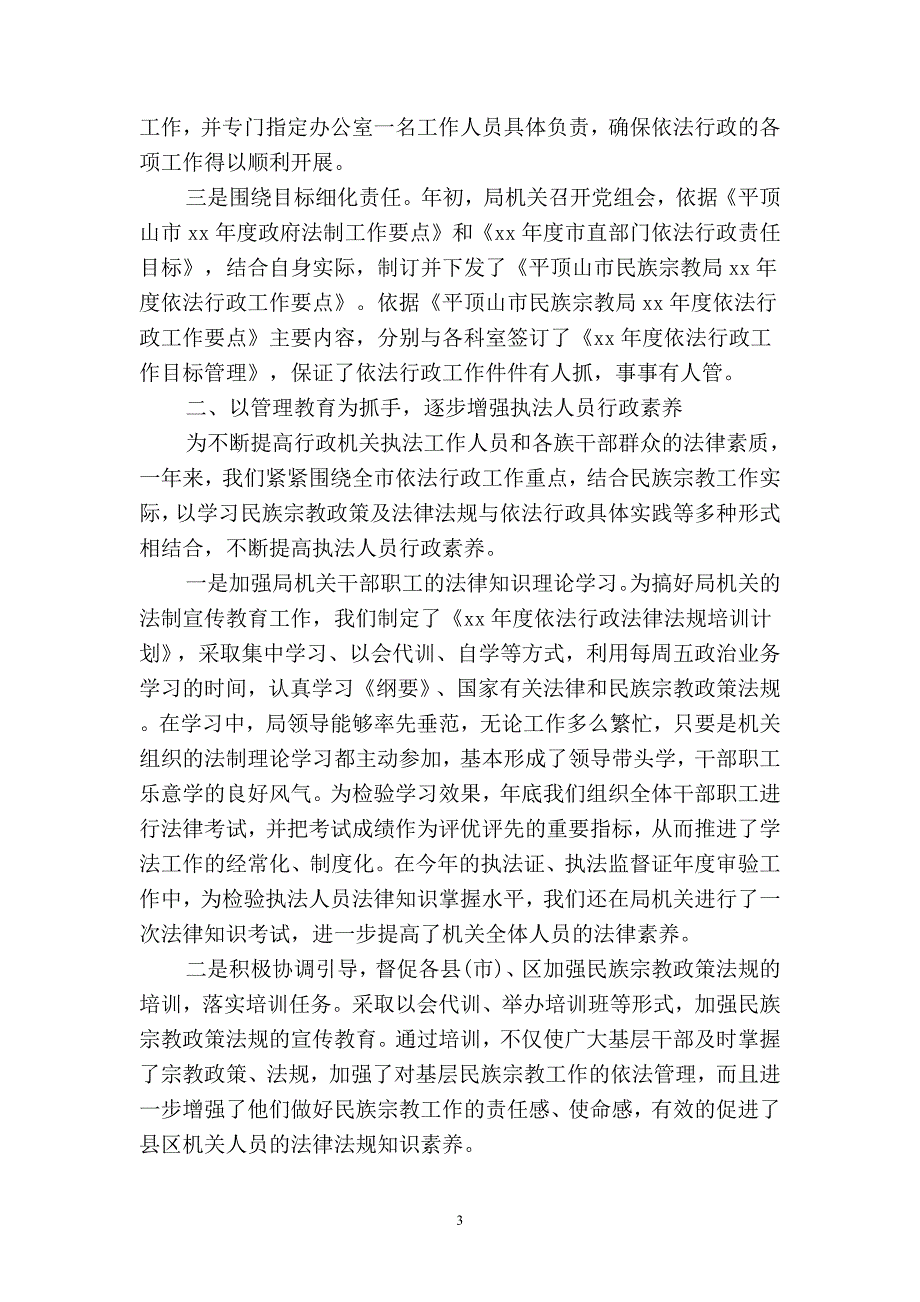 2019关于民宗局依法行政的工作总结范文(二篇).docx_第3页