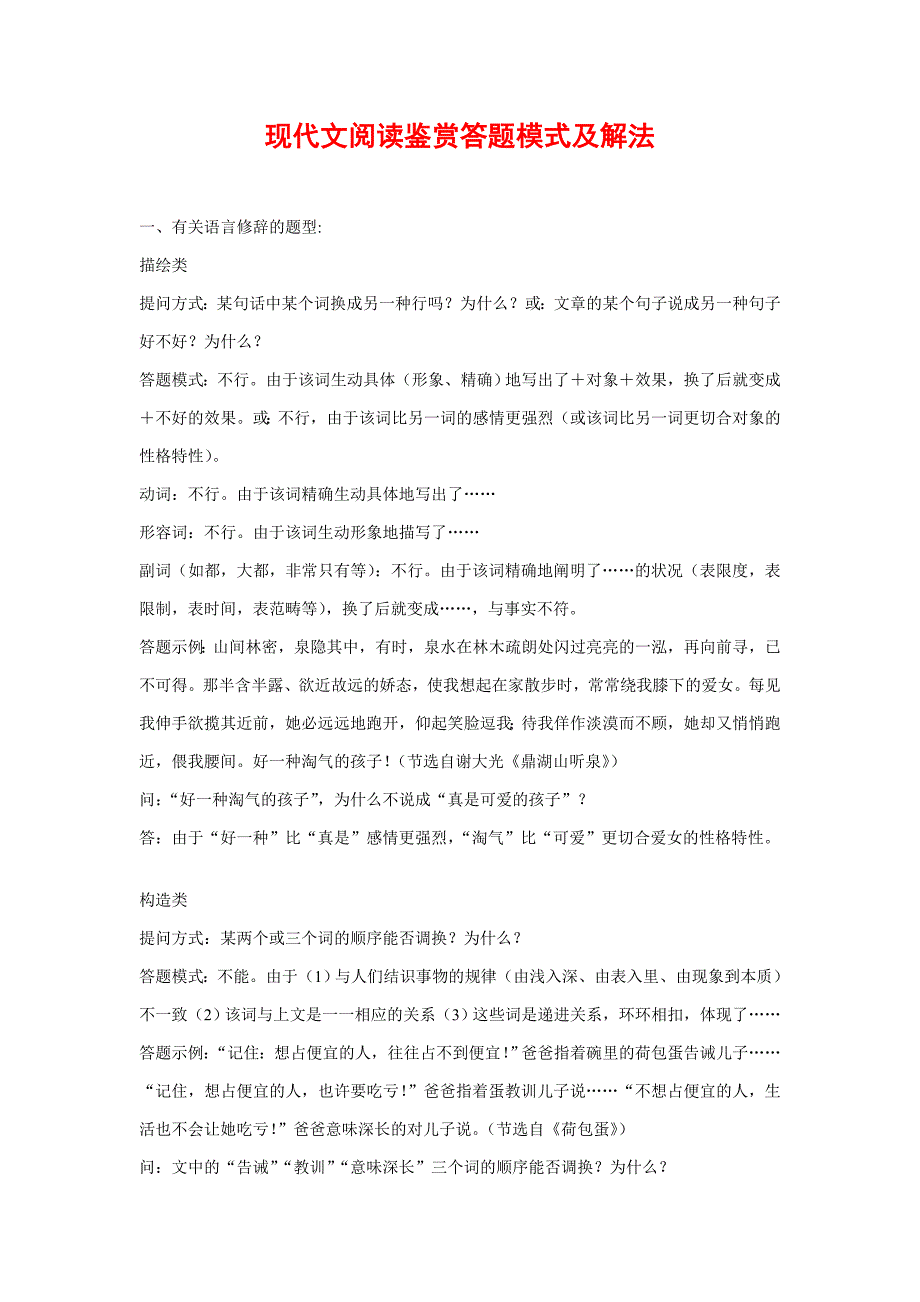 高考语文现代文阅读鉴赏答题模式及_第1页
