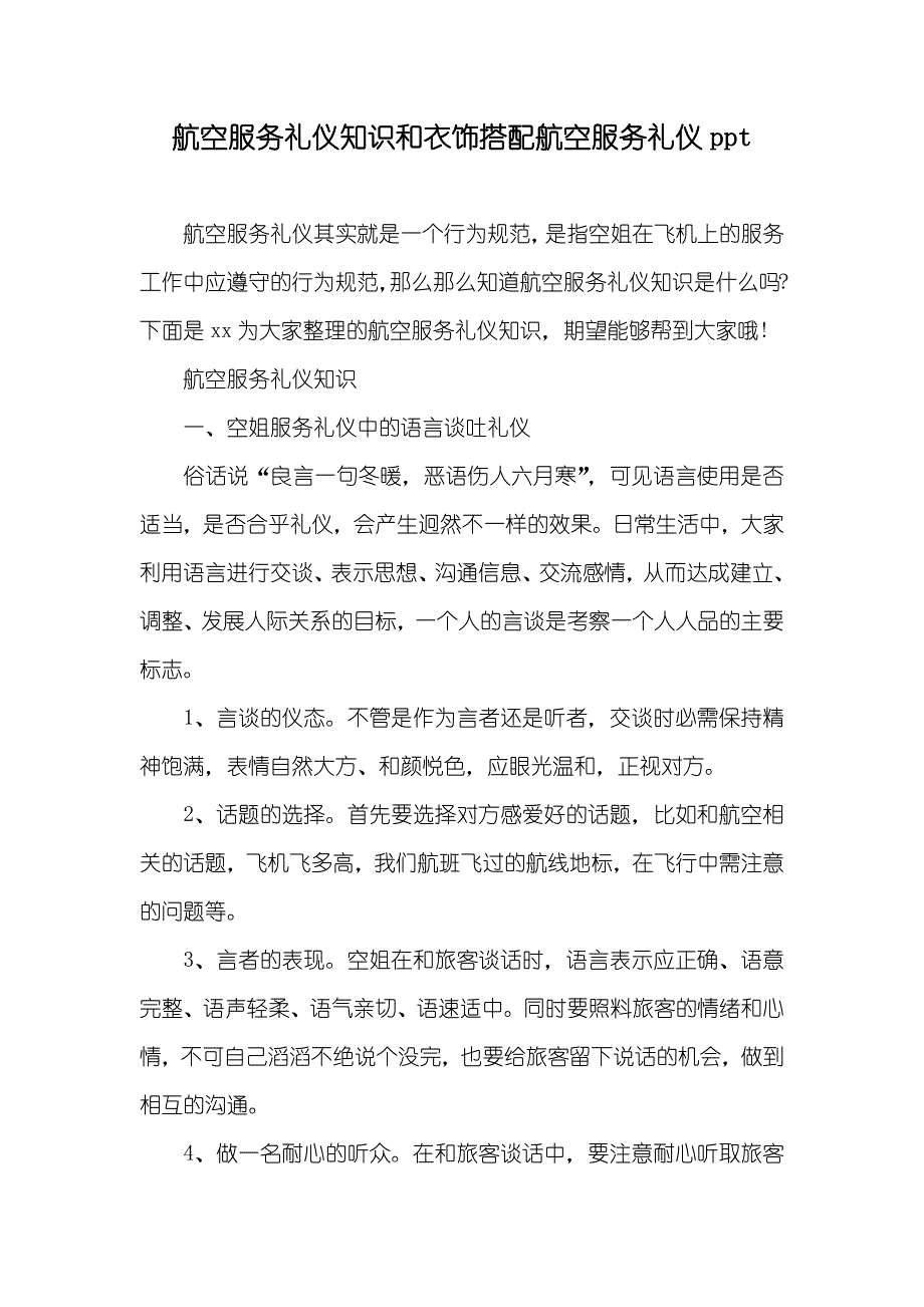 航空服务礼仪知识和衣饰搭配航空服务礼仪ppt_第1页