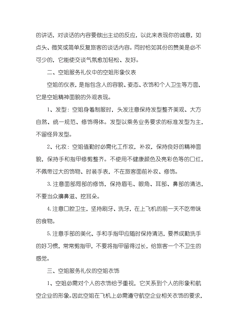 航空服务礼仪知识和衣饰搭配航空服务礼仪ppt_第2页