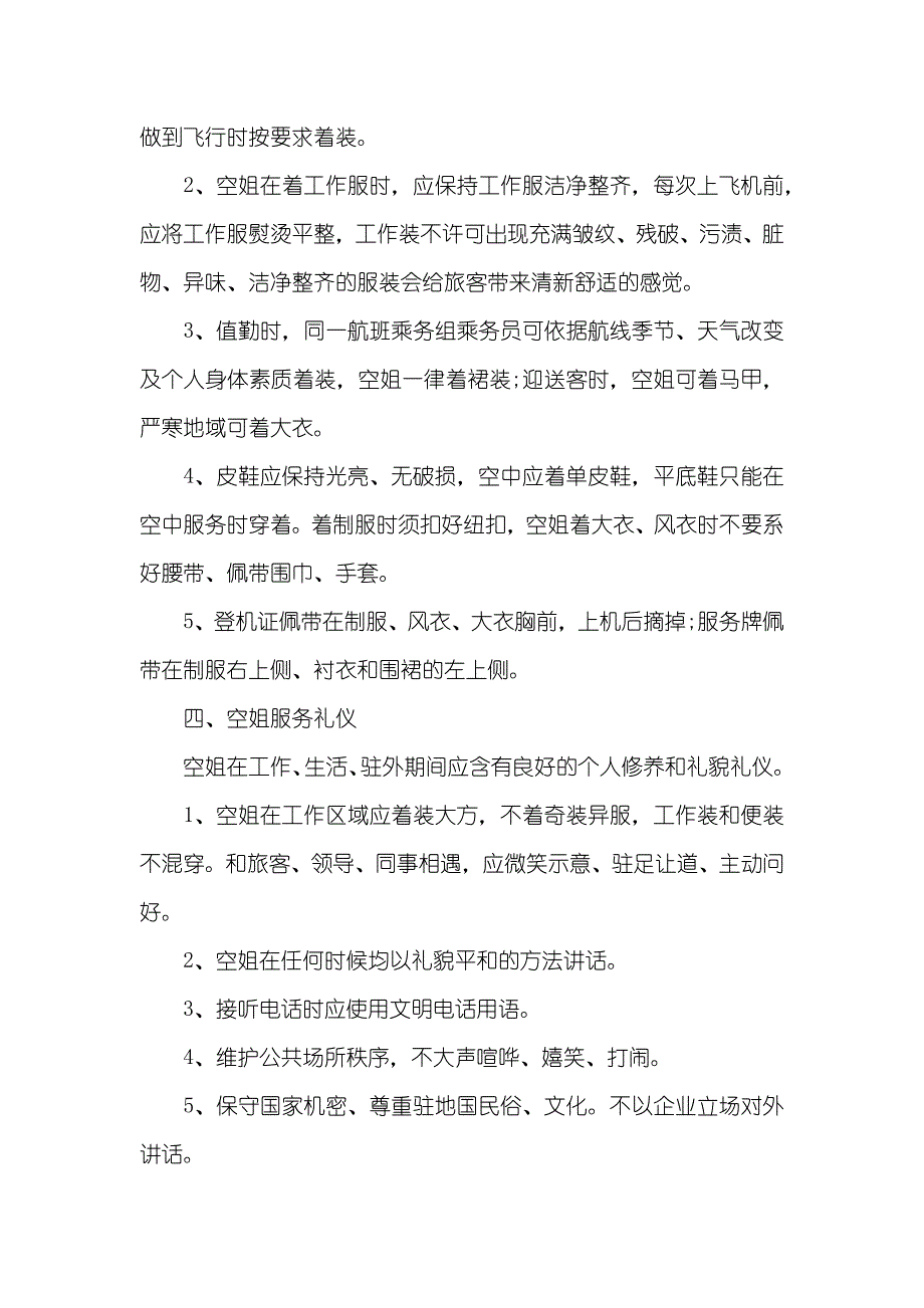 航空服务礼仪知识和衣饰搭配航空服务礼仪ppt_第3页