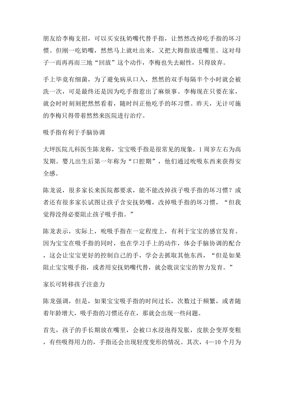 宝宝爱吸手指,才半岁大拇指就变形了_第2页