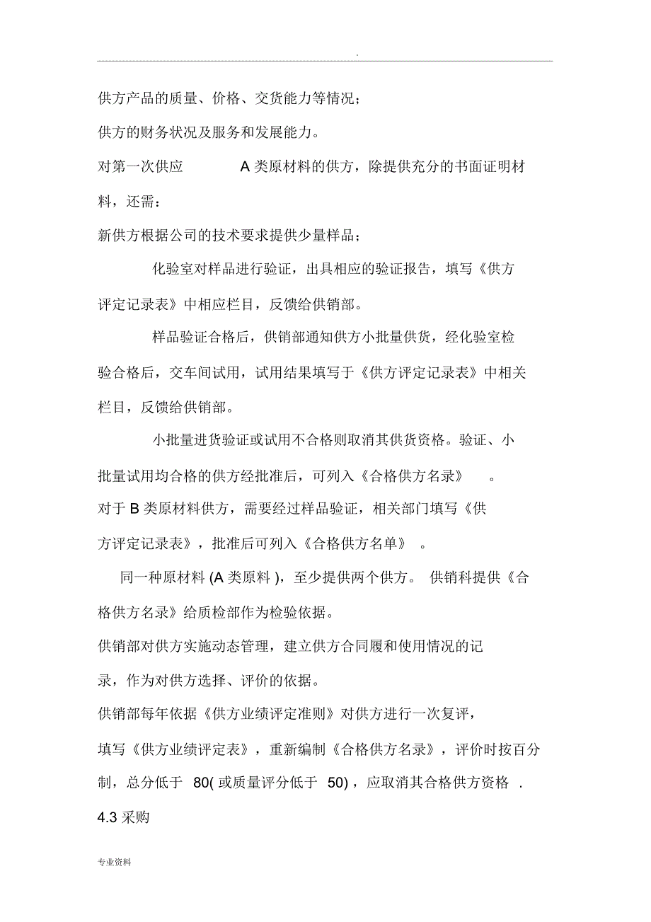 申办有机无机复混肥料生产许可证---过程质量管理_第5页