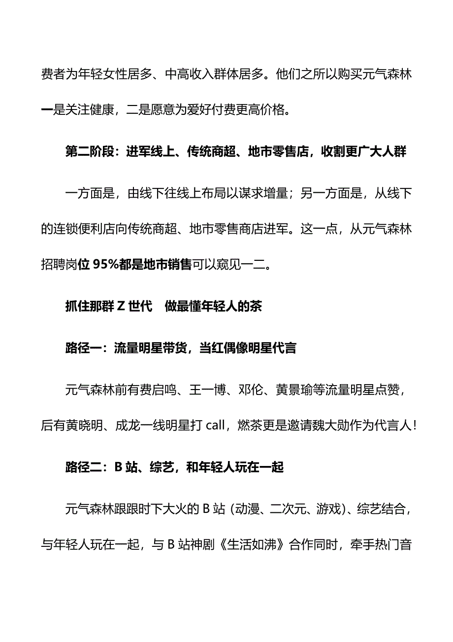 元气森林营销渠道分析_第2页