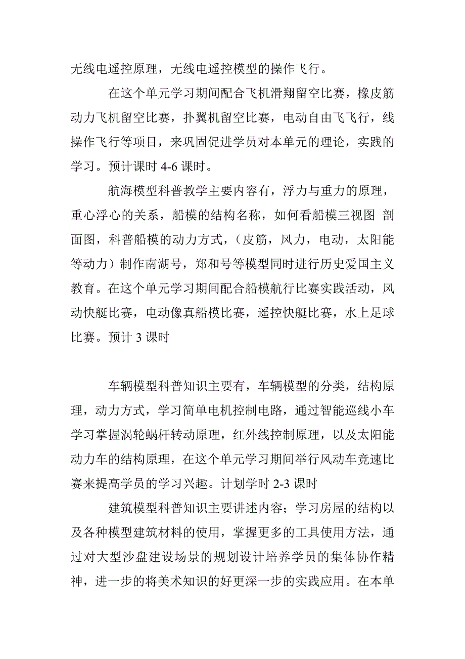 中小学科技模型教学内容比赛策划.doc_第2页