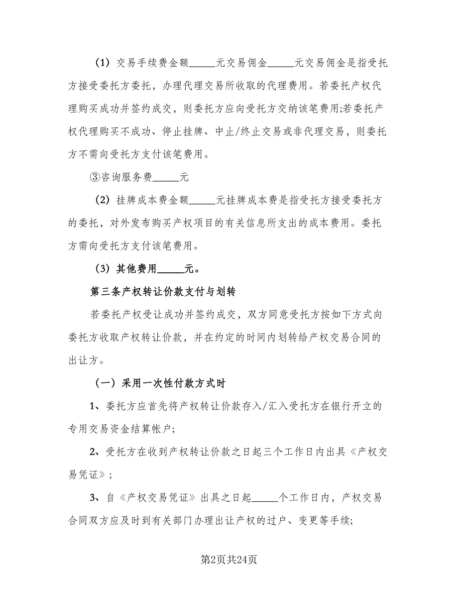 电脑自助委托买卖期货合约协议范文（九篇）_第2页