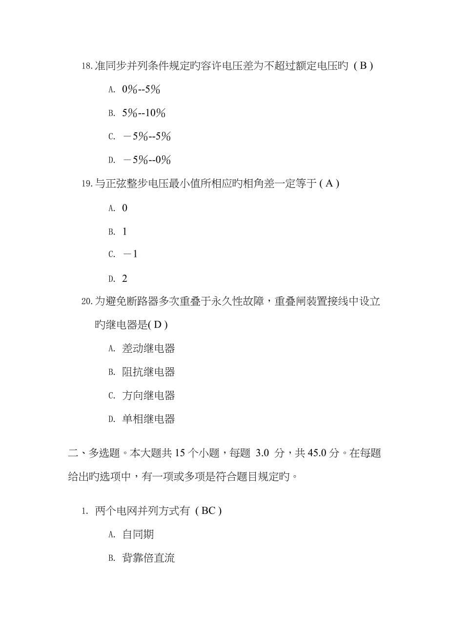 《电力系统自动装置(Ⅰ)》第二次作业答案_第5页