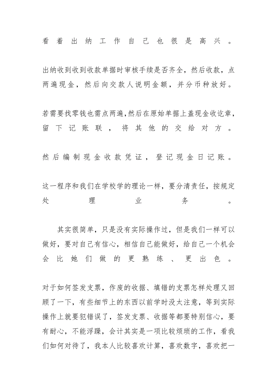 [会计顶岗实习心得体会五篇合集2020]_第3页